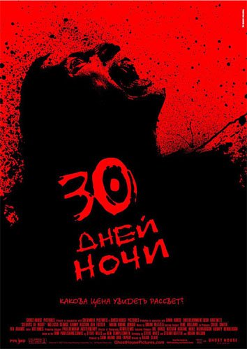 30 дней ночи (2007) / 30 Days of Night