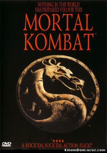 Смертельная битва (1995) / Mortal Kombat: The Journey Begins