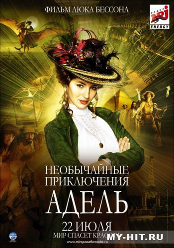 Необычайные приключения Адель (2010) / Les aventures extraordinaires d'Adиle Blanc-Sec