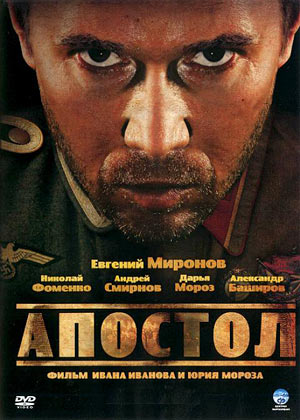 Апостол (2007)