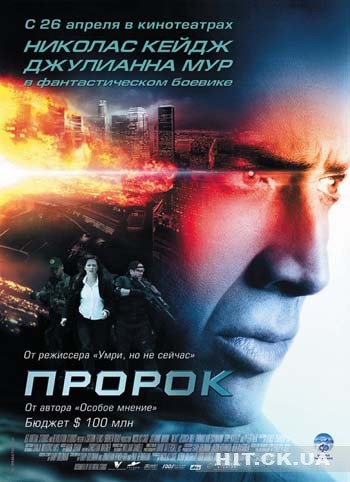 Пророк (2007) / Next