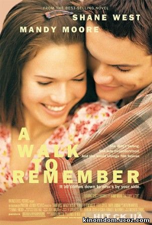 Спеши любить (2002) / Walk to Remember